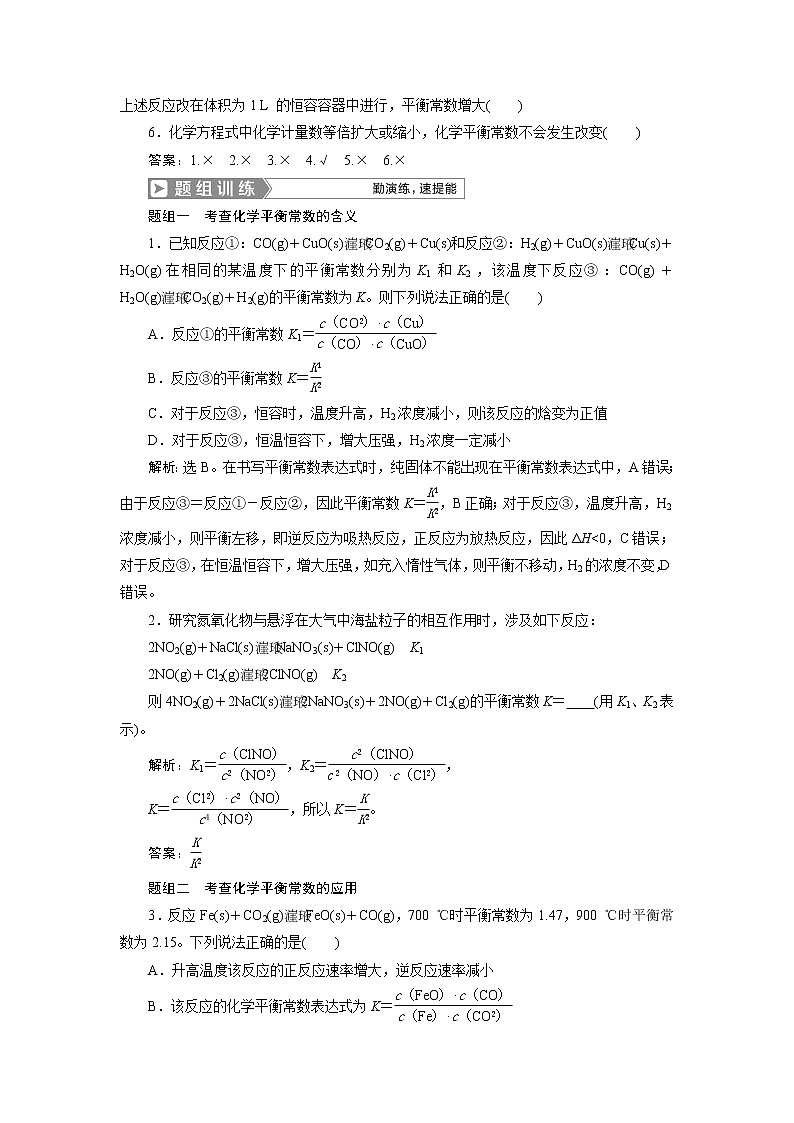 2019版高考化学一轮精选教师用书人教通用：第七章化学反应速率和化学平衡第3节　化学平衡常数及其计算02