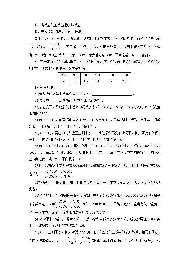 2019版高考化学一轮精选教师用书人教通用：第七章化学反应速率和化学平衡第3节　化学平衡常数及其计算03