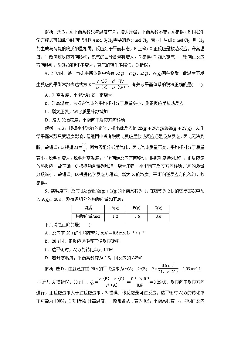 2019版高考化学一轮精选教师用书人教通用：第七章化学反应速率和化学平衡章末综合检测（七）02