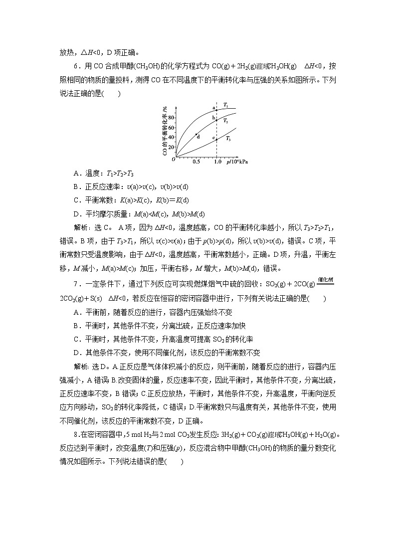 2019版高考化学一轮精选教师用书人教通用：第七章化学反应速率和化学平衡章末综合检测（七）03
