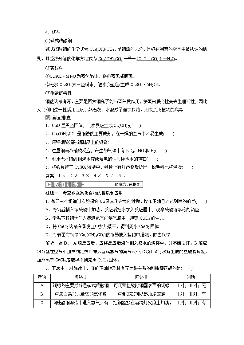 2019版高考化学一轮精选教师用书人教通用：第三章金属及其重要化合物第4节　金属材料及金属矿物的开发利用第2页