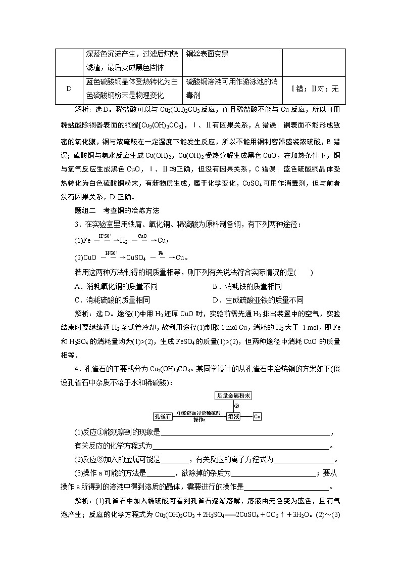 2019版高考化学一轮精选教师用书人教通用：第三章金属及其重要化合物第4节　金属材料及金属矿物的开发利用第3页