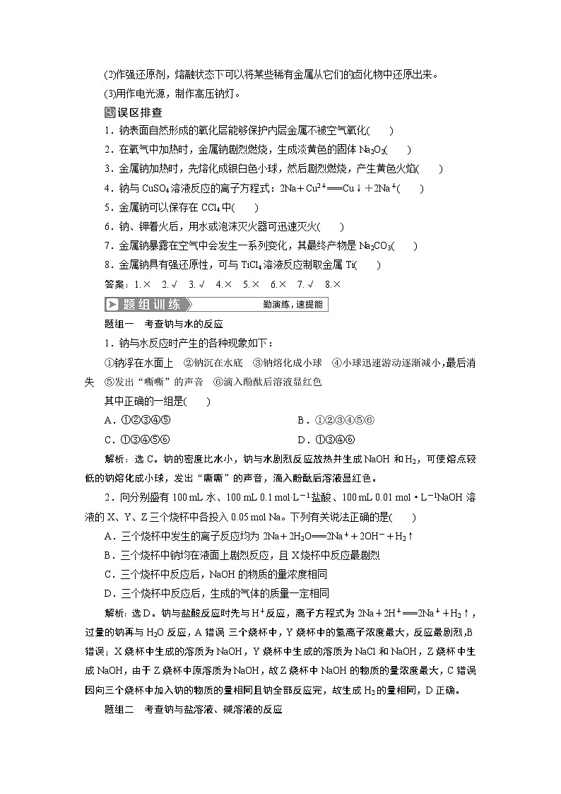 2019版高考化学一轮精选教师用书人教通用：第三章金属及其重要化合物第1节　钠及其重要化合物02