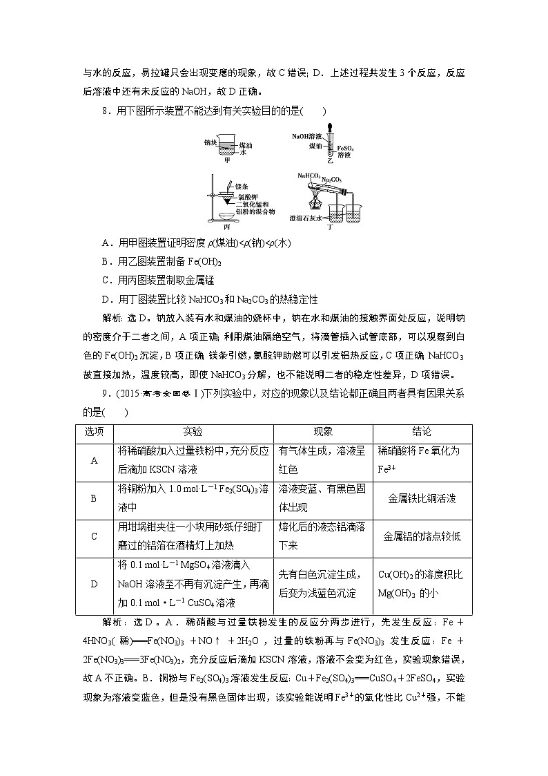 2019版高考化学一轮精选教师用书人教通用：第三章金属及其重要化合物章末综合检测（三）03