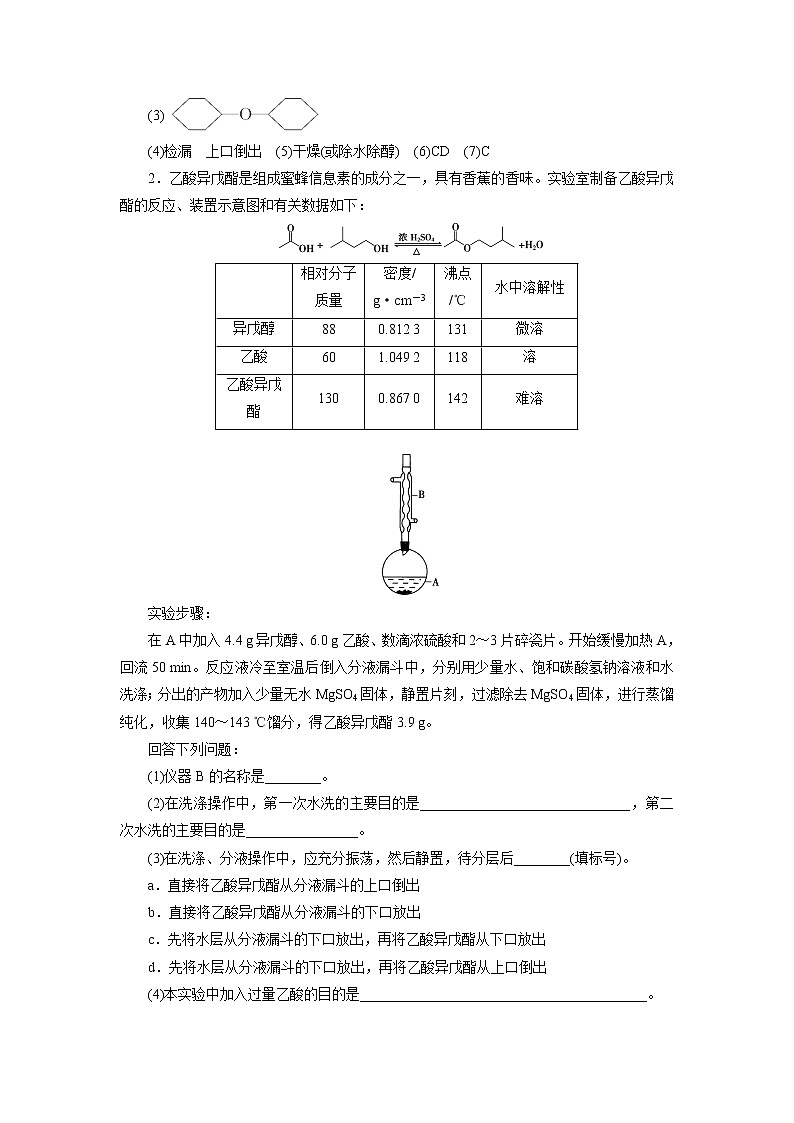 2019版高考化学一轮精选教师用书人教通用：第十章化学实验微专题强化突破21　有机物制备型实验探究题03
