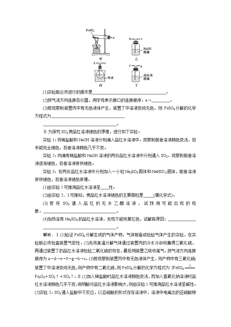2019版高考化学一轮精选教师用书人教通用：第十章化学实验第4节　化学实验方案的设计与评价03