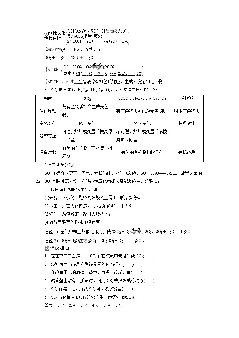 2019版高考化学一轮精选教师用书人教通用：第四章非金属及其重要化合物第3节　硫及其重要化合物02