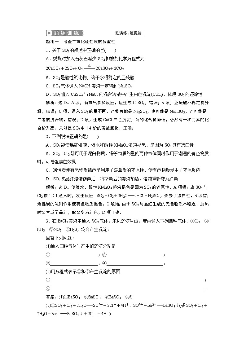 2019版高考化学一轮精选教师用书人教通用：第四章非金属及其重要化合物第3节　硫及其重要化合物03