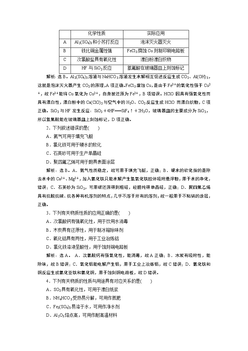 2019版高考化学一轮精选教师用书人教通用：第四章非金属及其重要化合物微专题强化突破7　常见无机物的重要性质与主要应用之间的关系03
