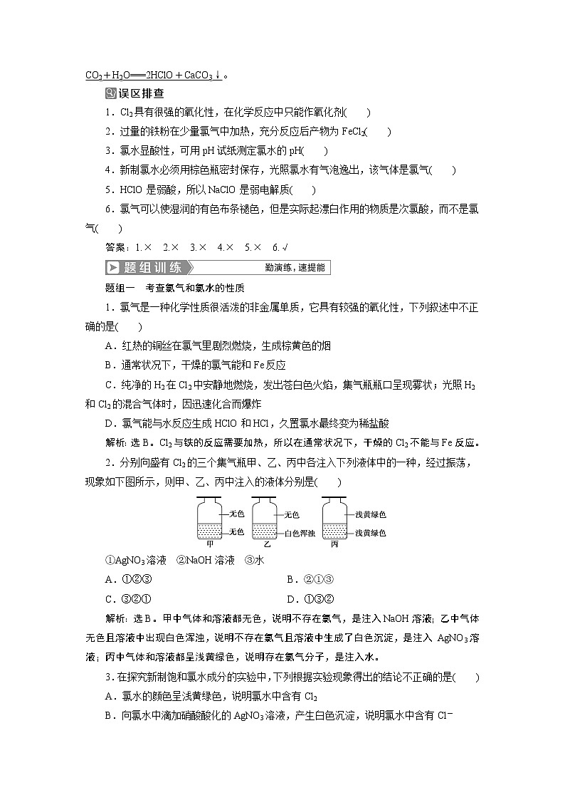 2019版高考化学一轮精选教师用书人教通用：第四章非金属及其重要化合物第2节　富集在海水中的元素——氯03