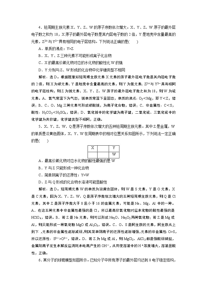 2019版高考化学一轮精选教师用书人教通用：第五章物质结构元素周期律章末综合检测（五）02