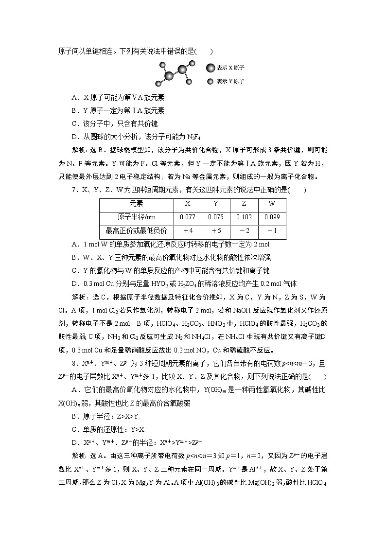 2019版高考化学一轮精选教师用书人教通用：第五章物质结构元素周期律章末综合检测（五）03