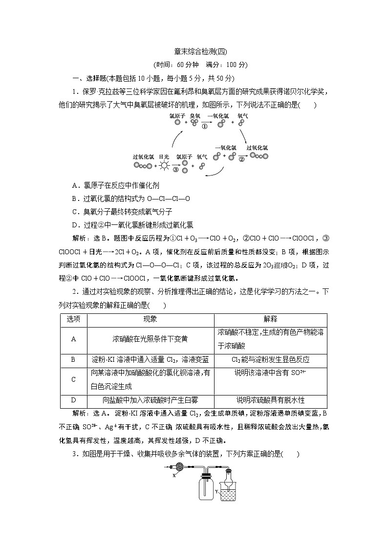2019版高考化学一轮精选教师用书人教通用：第四章非金属及其重要化合物章末综合检测（四）01