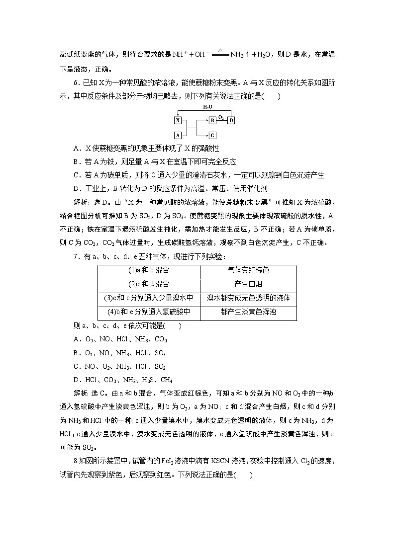 2019版高考化学一轮精选教师用书人教通用：第四章非金属及其重要化合物章末综合检测（四）03
