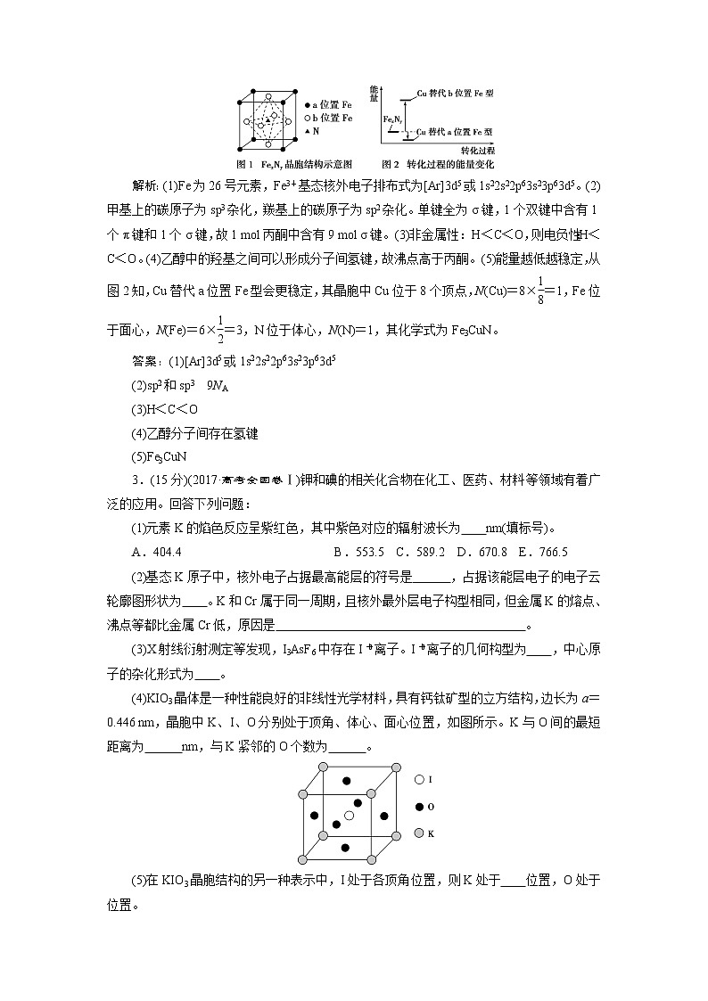 2019版高考化学一轮精选教师用书人教通用：选修3物质结构与性质模块综合检测（选修3　物质结构与性质）02