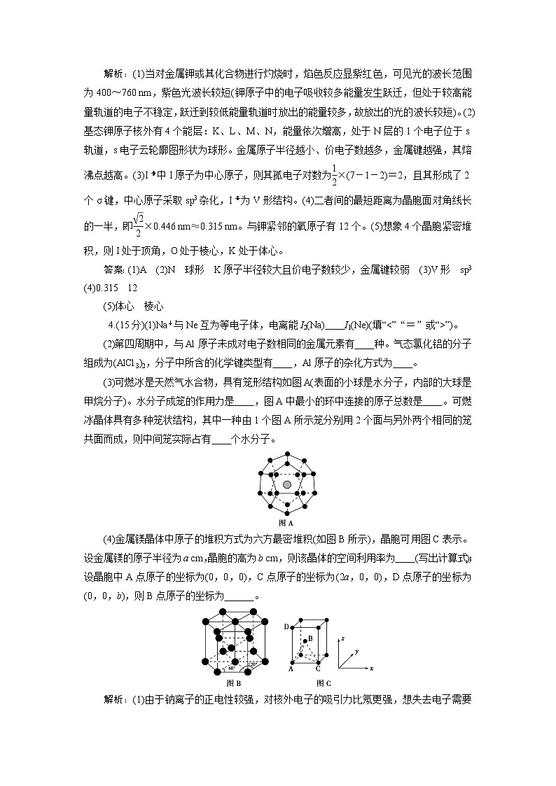 2019版高考化学一轮精选教师用书人教通用：选修3物质结构与性质模块综合检测（选修3　物质结构与性质）03