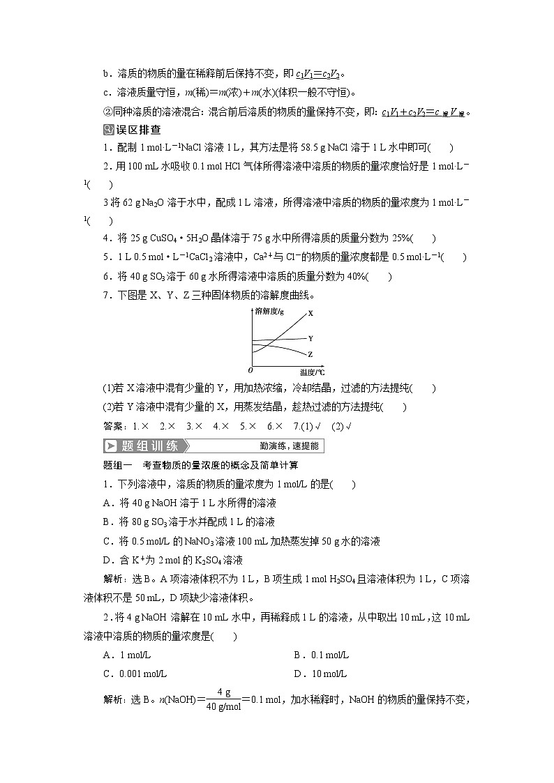2019版高考化学一轮精选教师用书人教通用：第一章化学计量在实验中的应用第2节　物质的量在化学实验中的应用03
