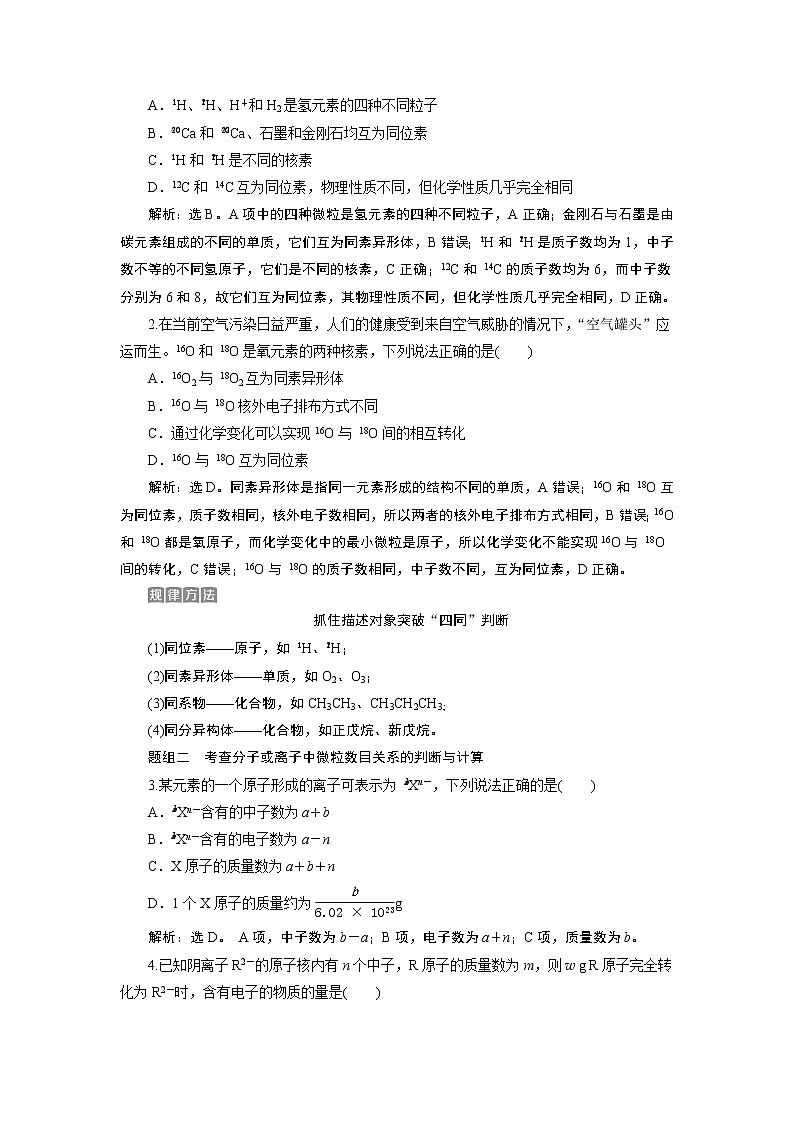 2019版高考化学一轮精选教师用书人教通用：第五章物质结构元素周期律第1节　原子结构　化学键03