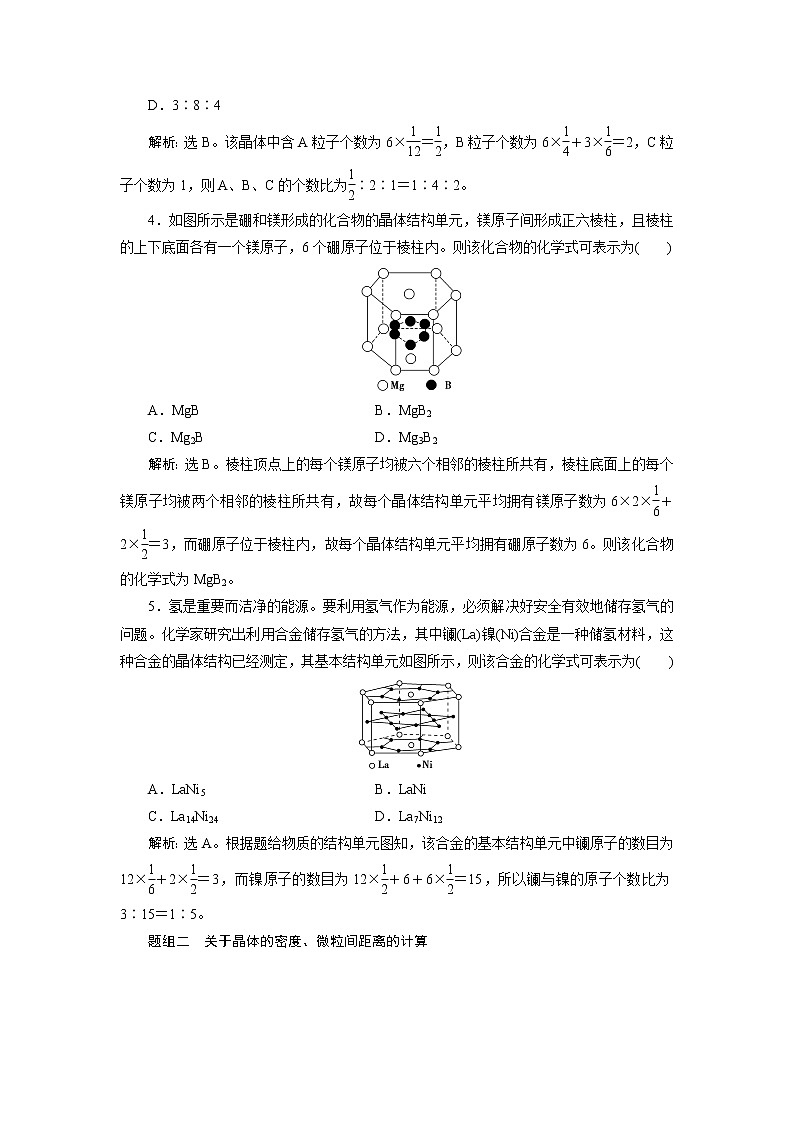 2019版高考化学一轮精选教师用书人教通用：选修3物质结构与性质第3节　晶体结构与性质03