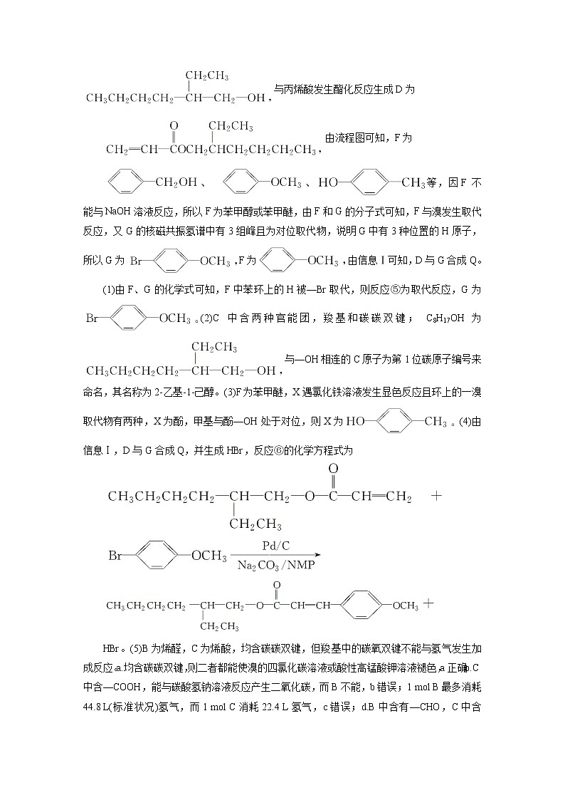 2019版高考化学一轮精选教师用书人教通用：选修5有机化学基础模块综合检测（选修5　有机化学基础）02