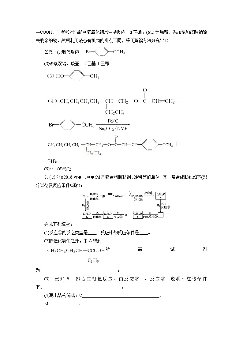 2019版高考化学一轮精选教师用书人教通用：选修5有机化学基础模块综合检测（选修5　有机化学基础）03