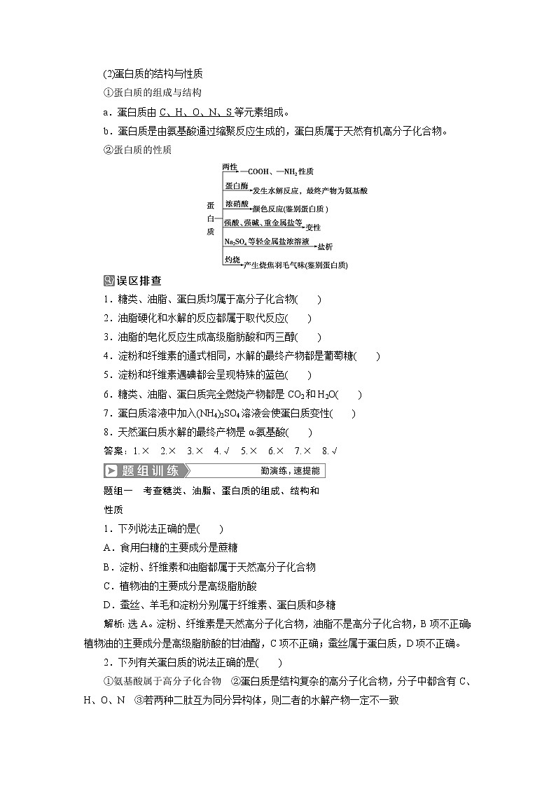 2019版高考化学一轮精选教师用书人教通用：选修5有机化学基础第4节　生命中的基础有机化学物质　有机合成与推断第3页