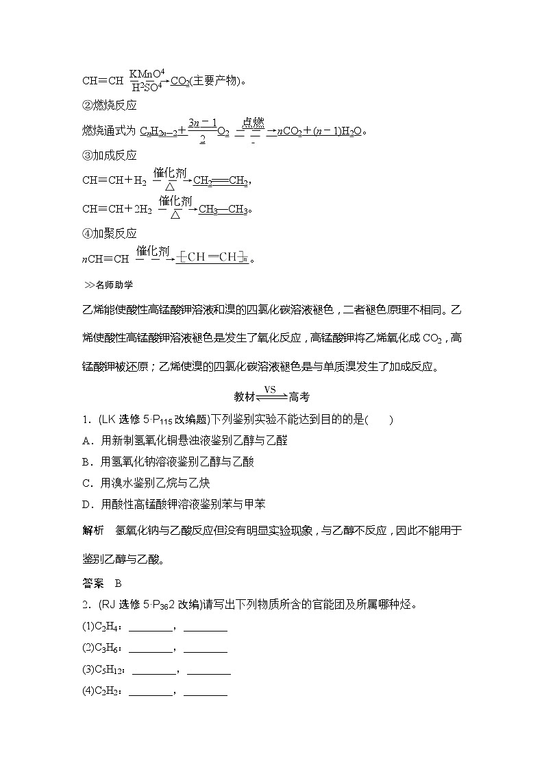 2019版高考化学创新大一轮人教全国通用版讲义：第十二章有机化学基础第2讲03