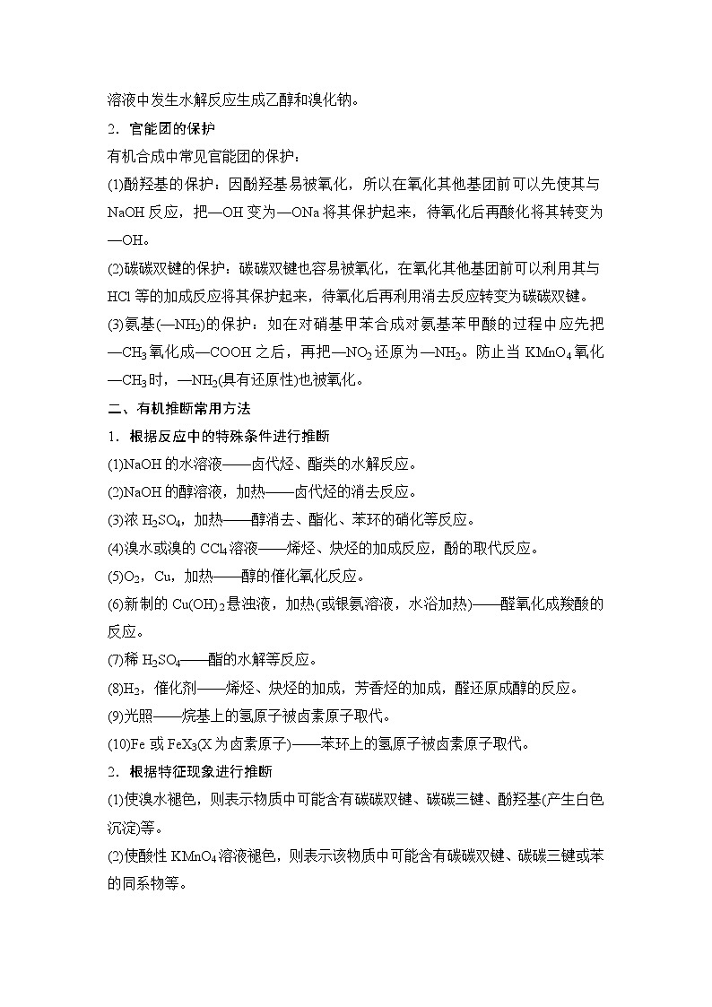 2019版高考化学创新大一轮人教全国通用版讲义：第十二章有机化学基础学案十一02