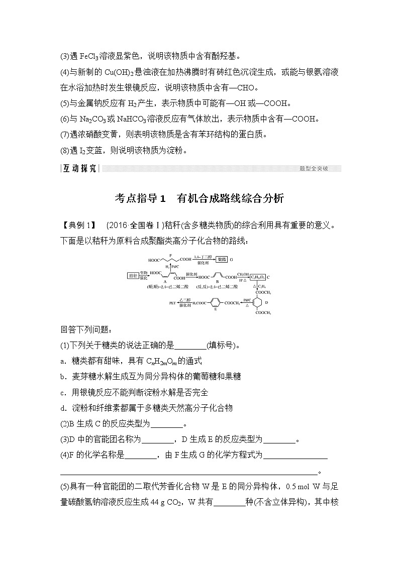 2019版高考化学创新大一轮人教全国通用版讲义：第十二章有机化学基础学案十一03