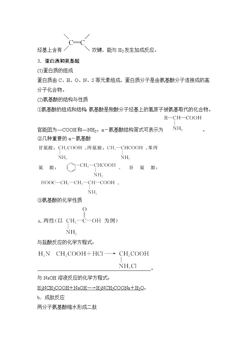 2019版高考化学创新大一轮人教全国通用版讲义：第十二章有机化学基础第4讲03