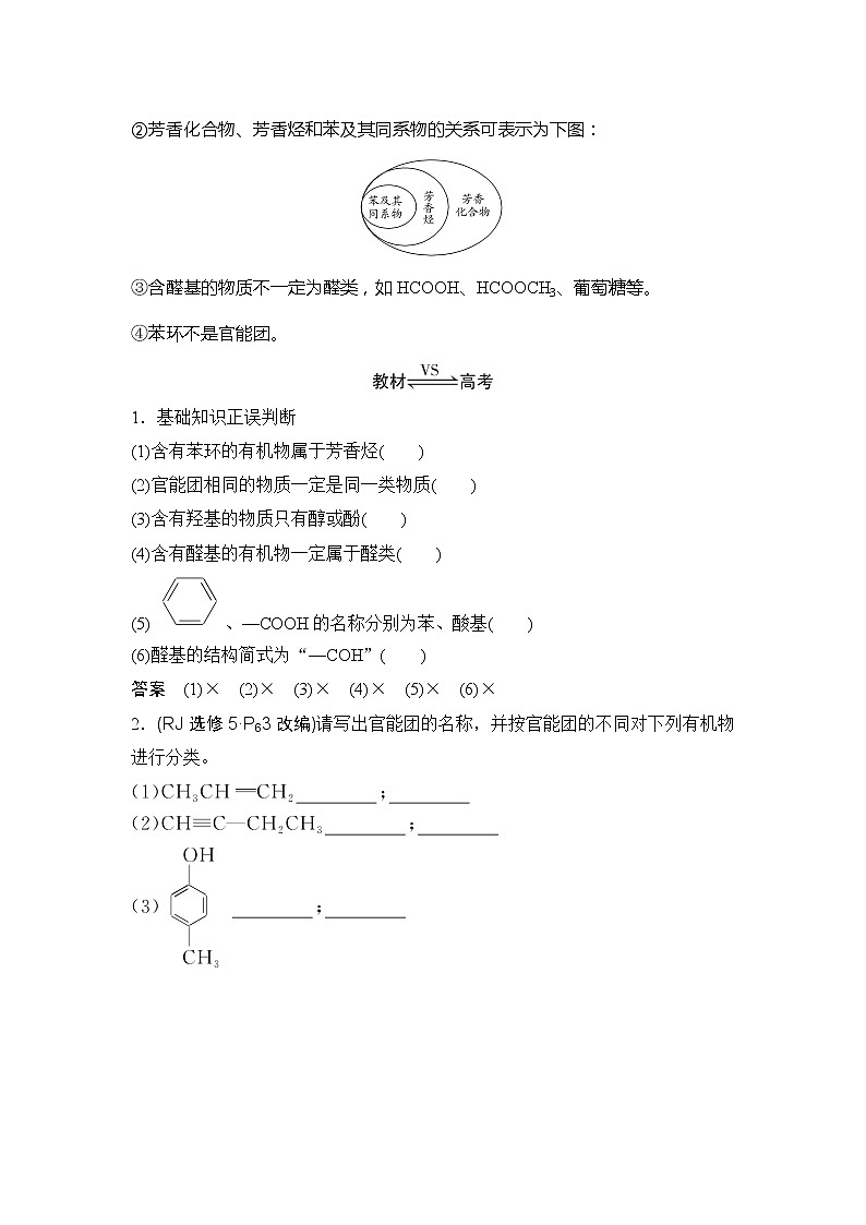 2019版高考化学创新大一轮人教全国通用版讲义：第十二章有机化学基础第1讲03