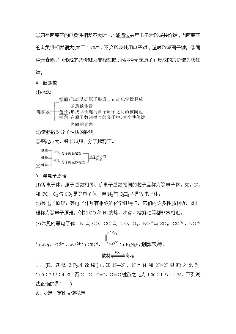 2019版高考化学创新大一轮人教全国通用版讲义：第十一章物质结构与性质第2讲02