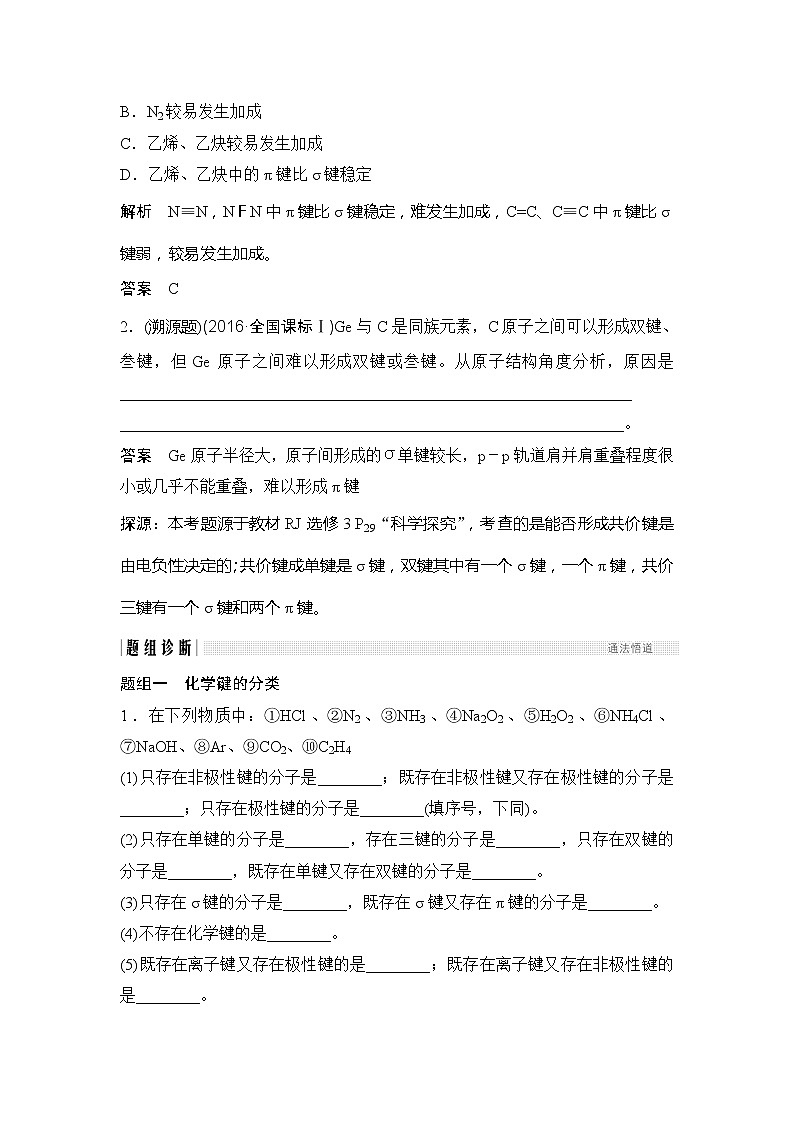 2019版高考化学创新大一轮人教全国通用版讲义：第十一章物质结构与性质第2讲03