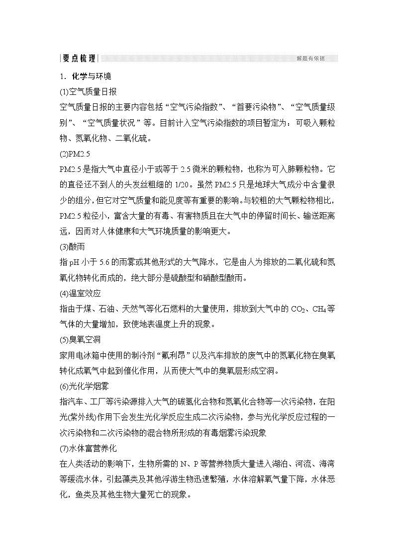 2019版高考化学创新大一轮人教全国通用版讲义：第十章化学实验基础及探究学案十02
