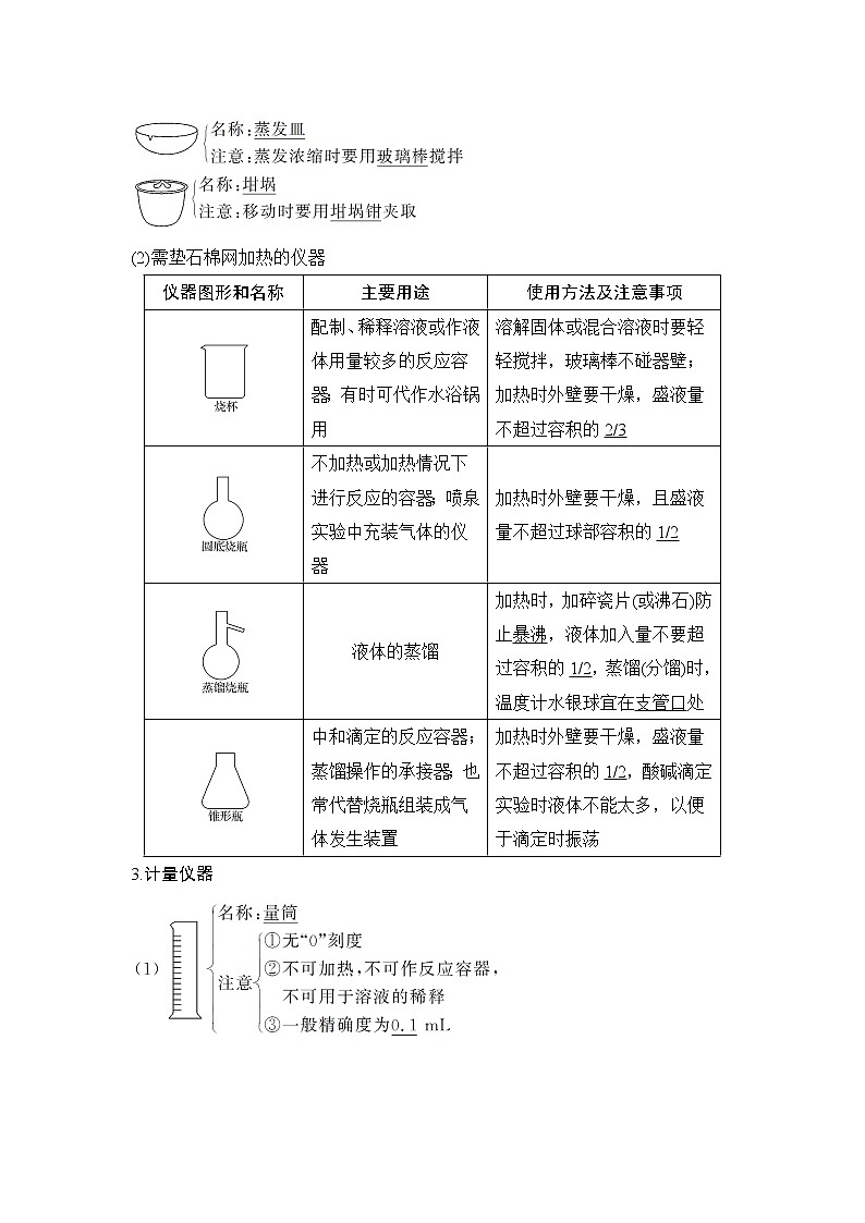 2019版高考化学创新大一轮人教全国通用版讲义：第十章化学实验基础及探究第1讲02