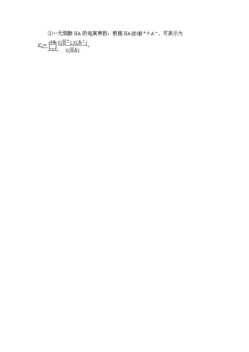 2020年高考化学一轮总复习文档：第八章第24讲弱电解质的电离平衡 学案03