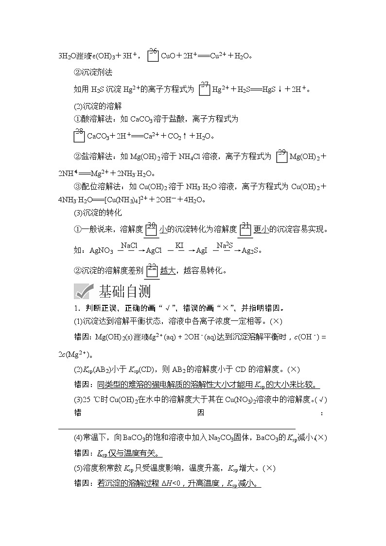 2020年高考化学一轮总复习文档：第八章第27讲难溶电解质的溶解平衡 学案03