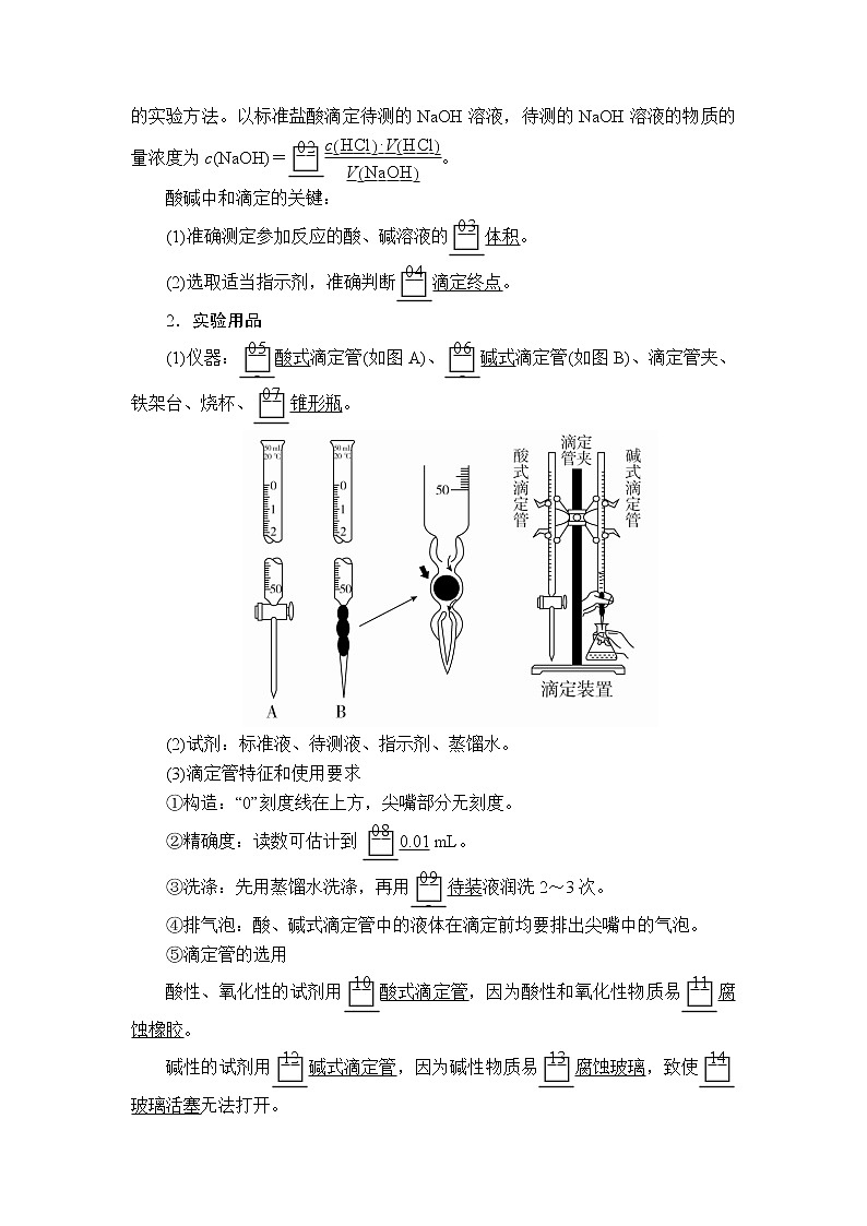 2020年高考化学一轮总复习文档：第八章第25讲水的电离和溶液的pH 学案03