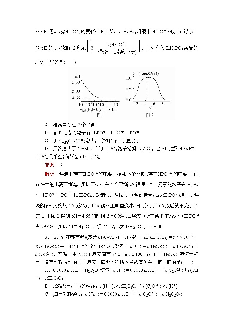 2020年高考化学一轮总复习文档：第八章章末高考真题演练02