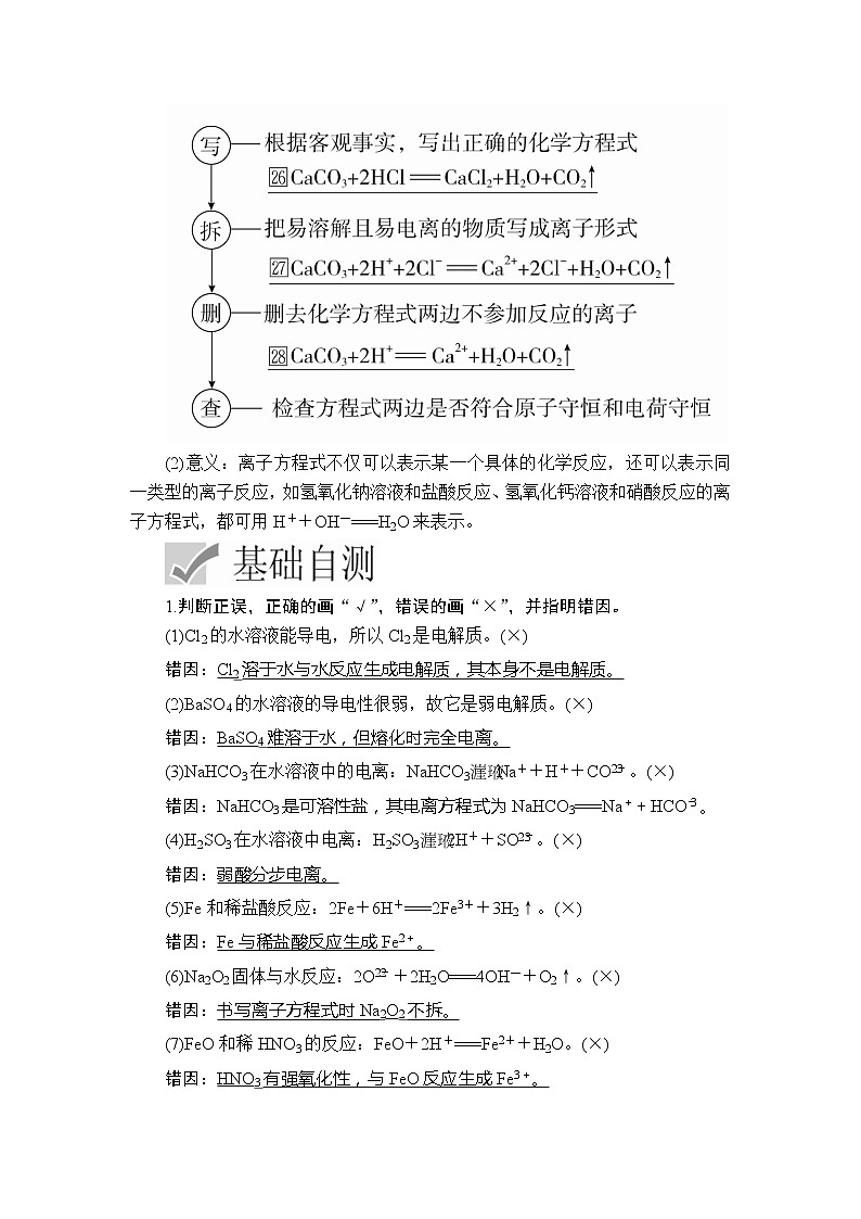 2020年高考化学一轮总复习文档：第二章第5讲离子反应 学案03