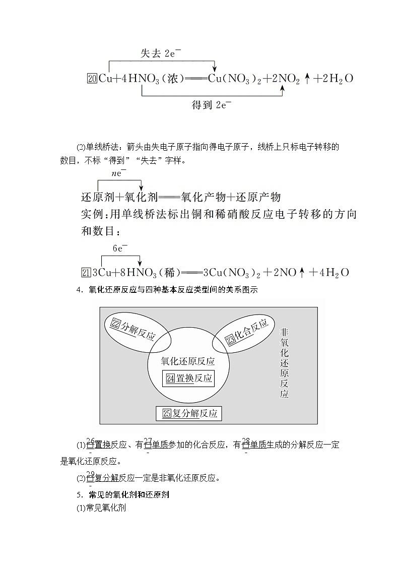 2020年高考化学一轮总复习文档：第二章第7讲氧化还原反应 学案02