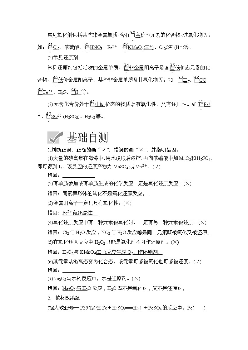 2020年高考化学一轮总复习文档：第二章第7讲氧化还原反应 学案03