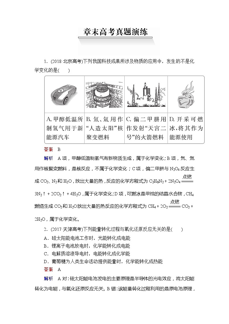 2020年高考化学一轮总复习文档：第二章章末高考真题演练01