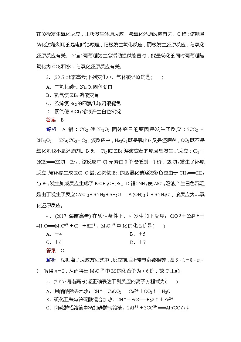 2020年高考化学一轮总复习文档：第二章章末高考真题演练02