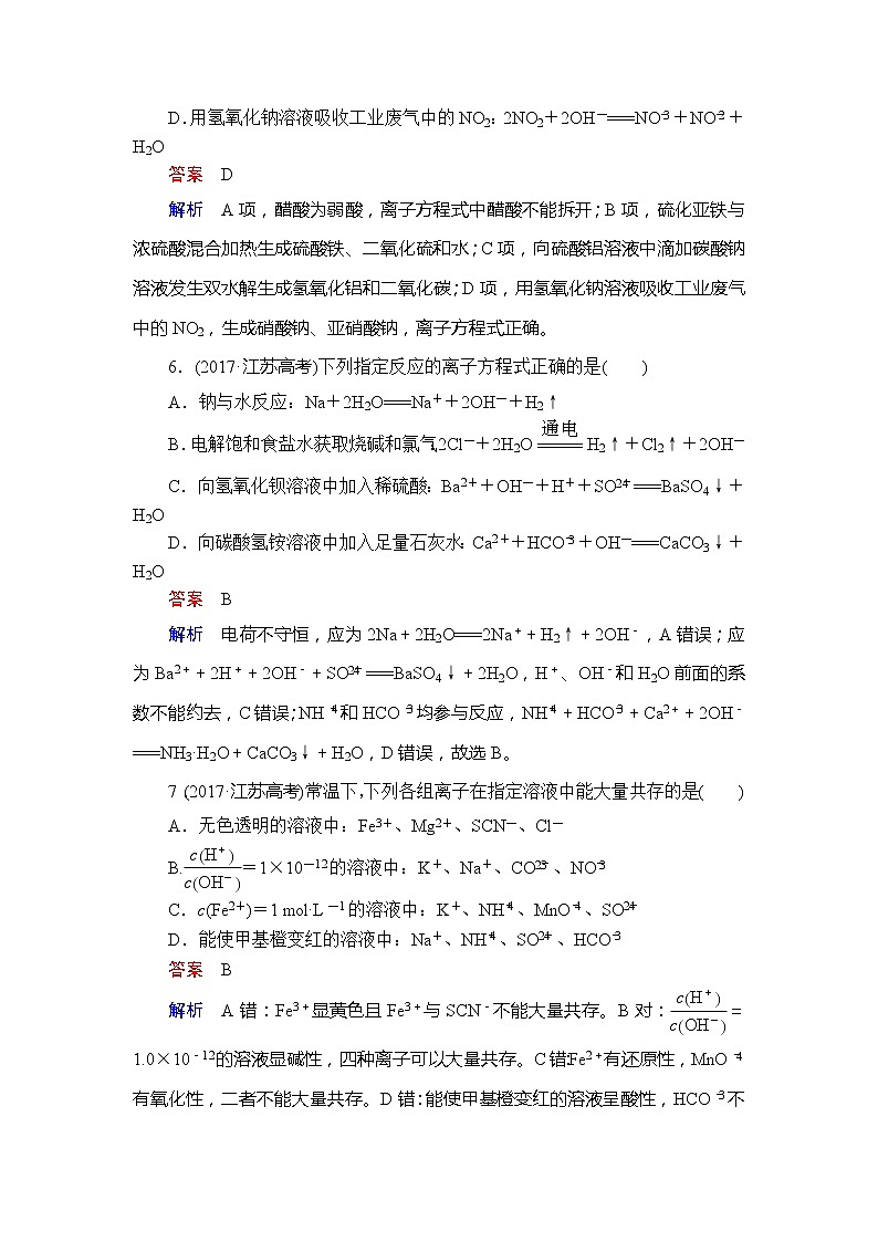 2020年高考化学一轮总复习文档：第二章章末高考真题演练03