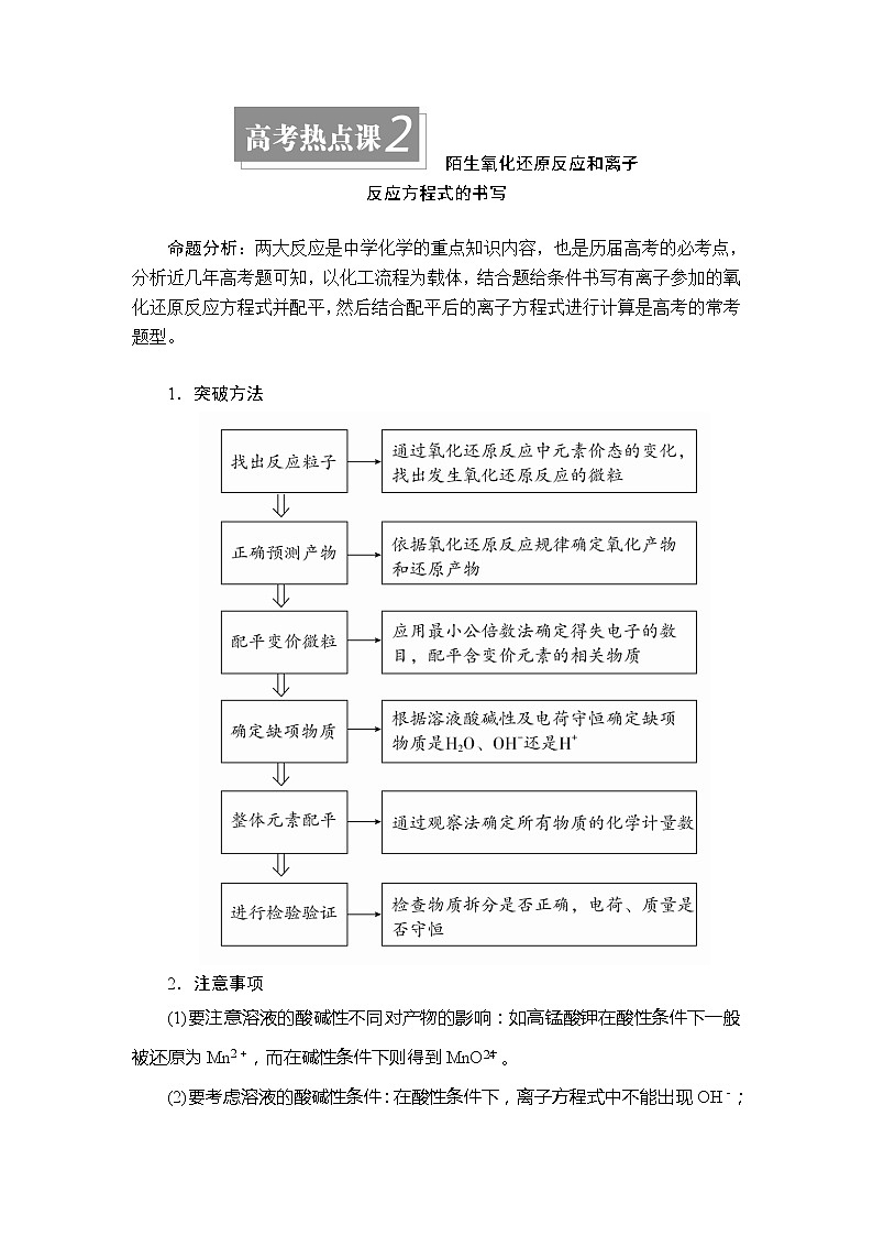 2020年高考化学一轮总复习文档：第二章高考热点课2 学案01