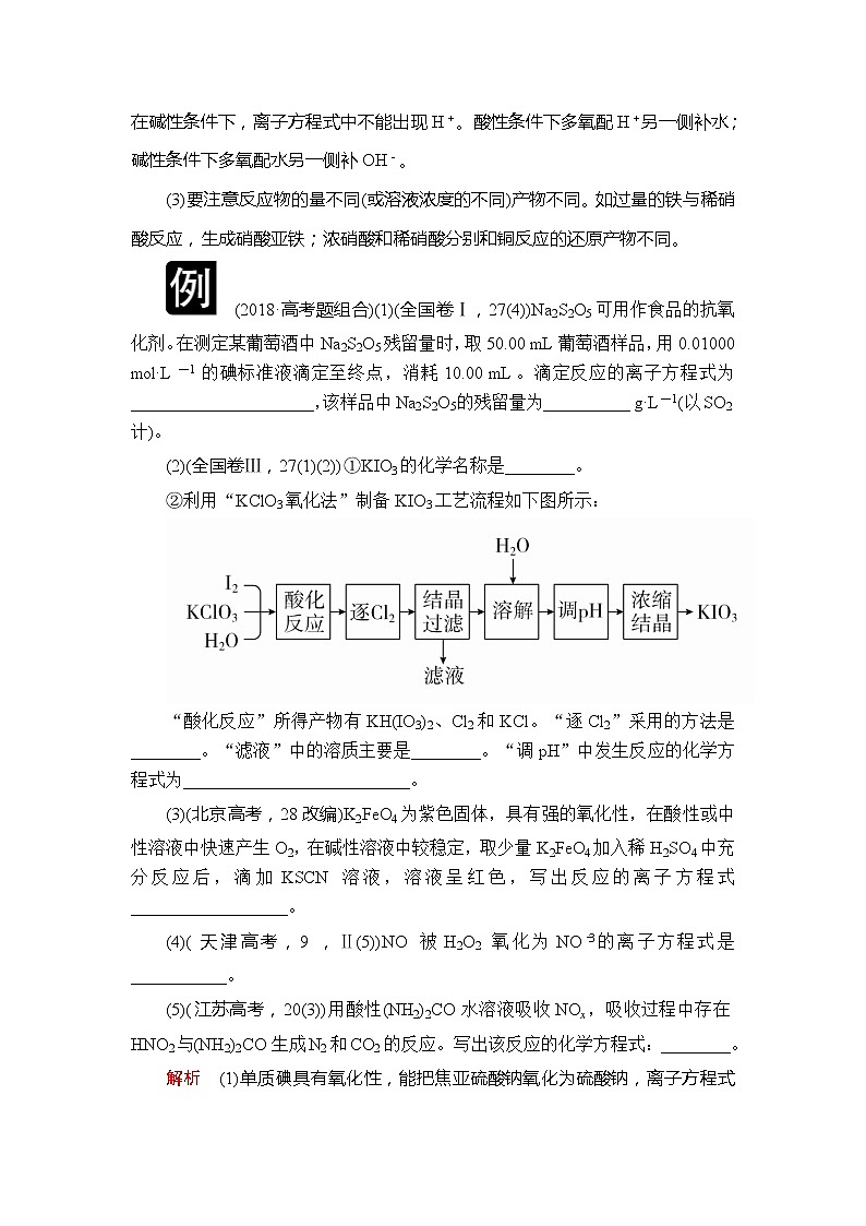 2020年高考化学一轮总复习文档：第二章高考热点课2 学案02