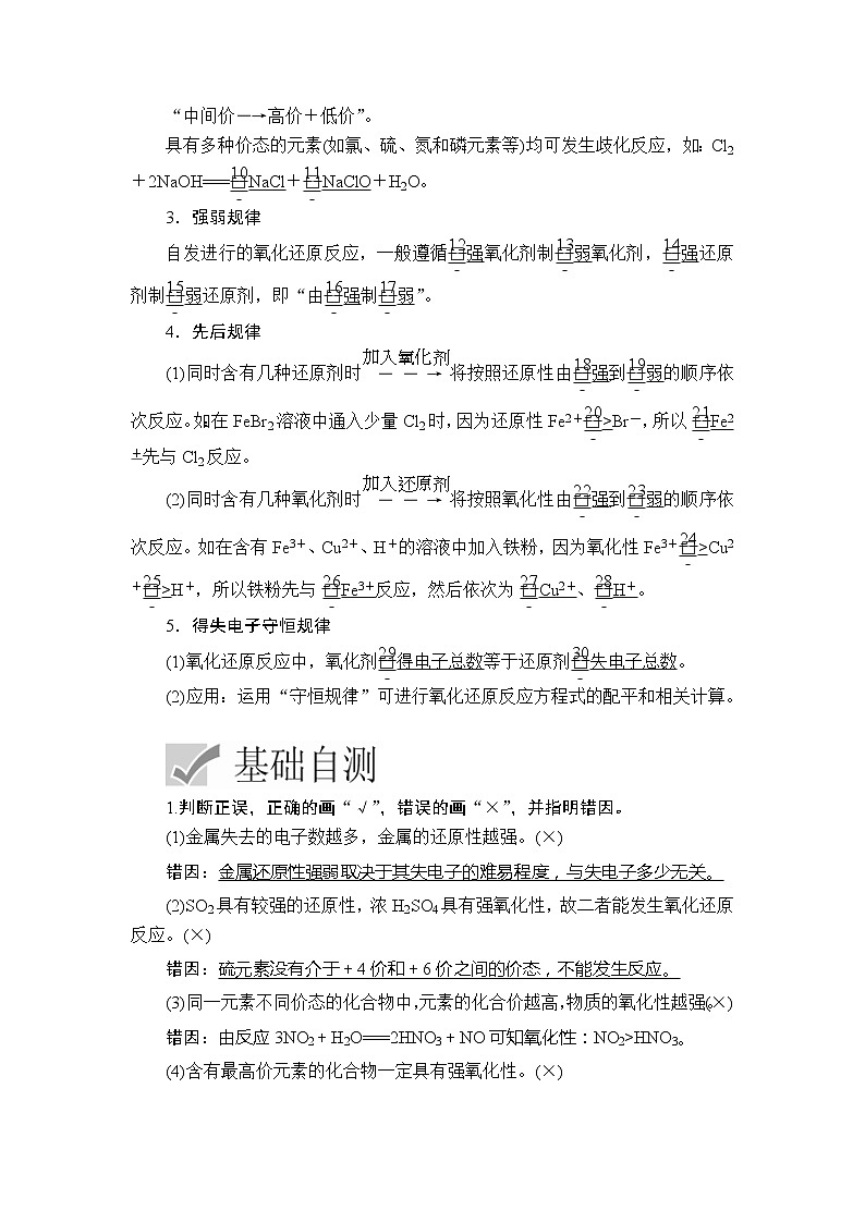 2020年高考化学一轮总复习文档：第二章第8讲氧化还原反应规律及应用 学案02