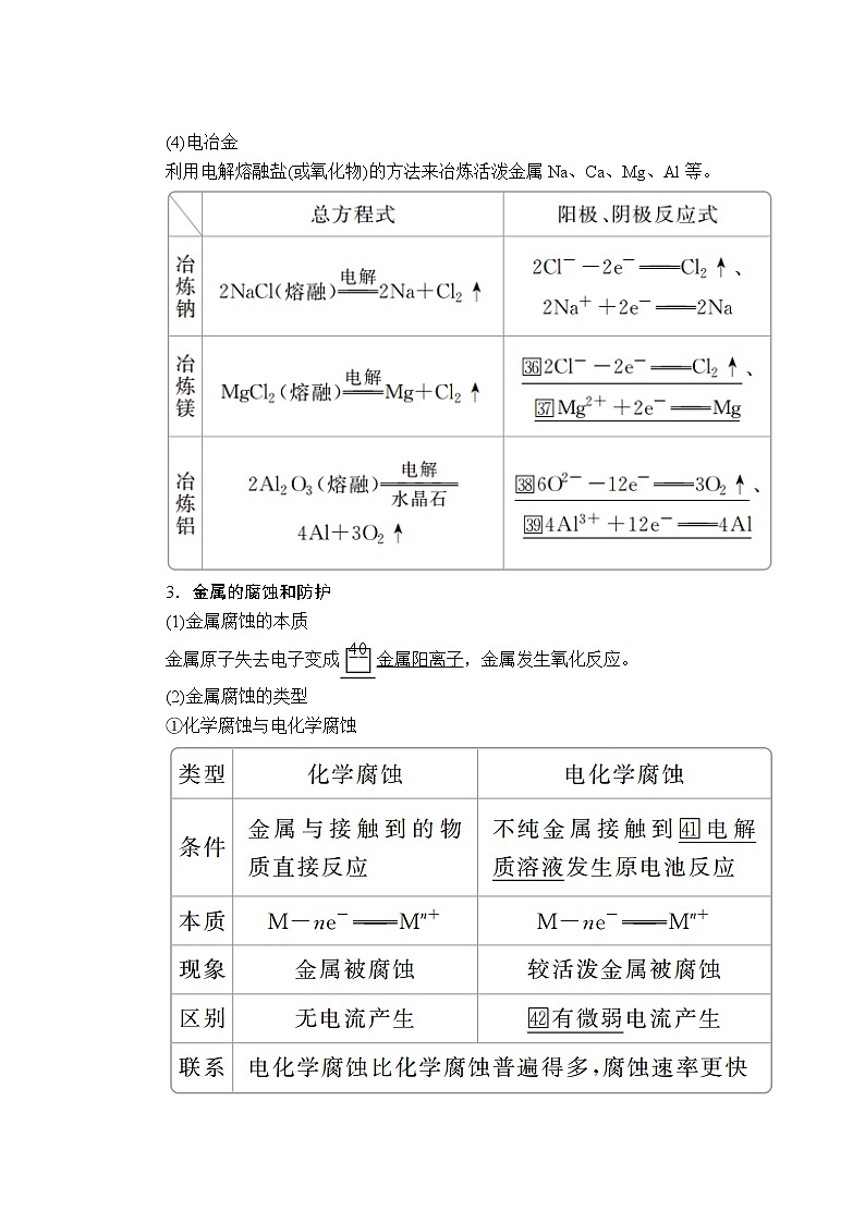 2020年高考化学一轮总复习文档：第九章第29讲电解池金属的腐蚀和防护 学案03