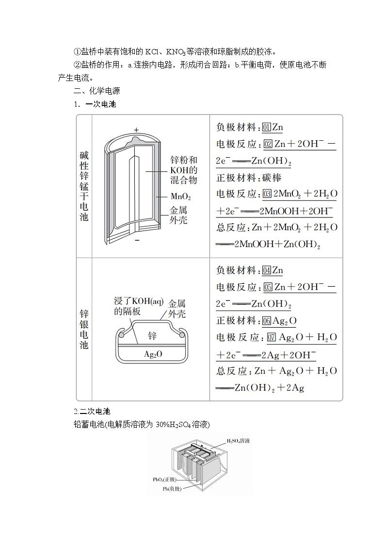 2020年高考化学一轮总复习文档：第九章第28讲原电池化学电源 学案03